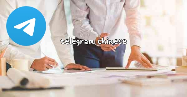 telegram chinese