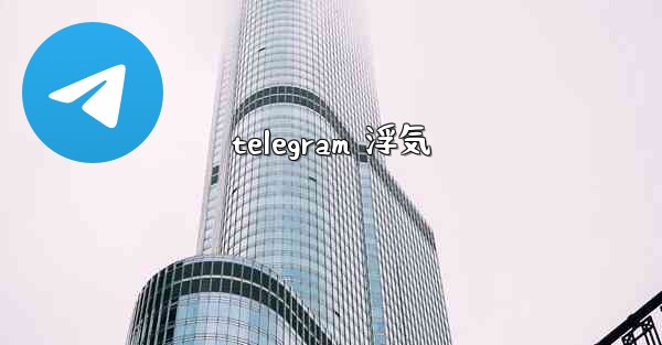 telegram 浮気