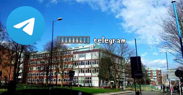 រងសចកនកមង telegram