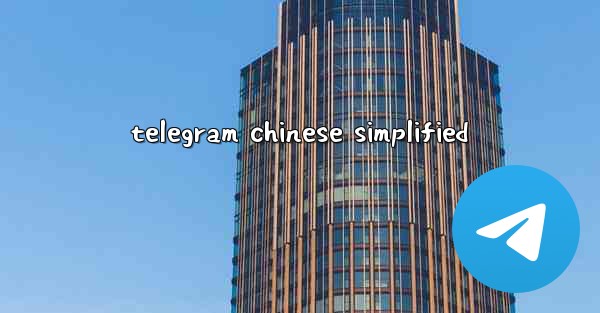 telegram chinese simplified