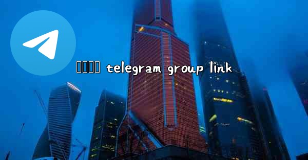 දඩයම telegram group link