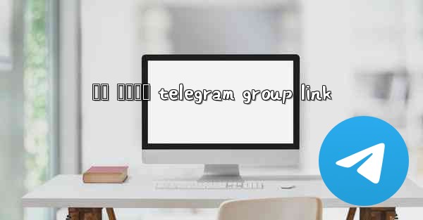 ජල ලනතය telegram group link
