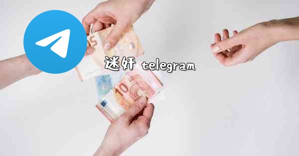 迷奸 telegram