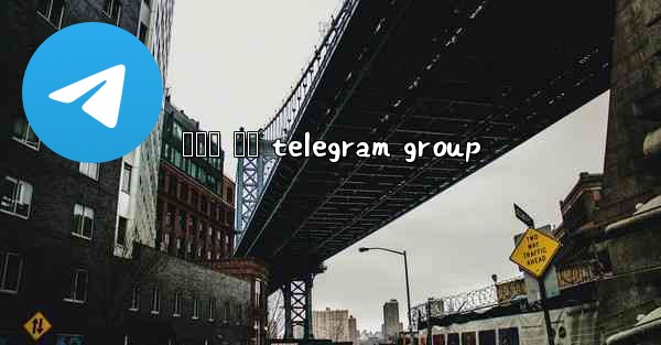 ඇනට පර telegram group