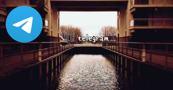กลม telegram