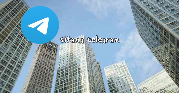 sifang telegram