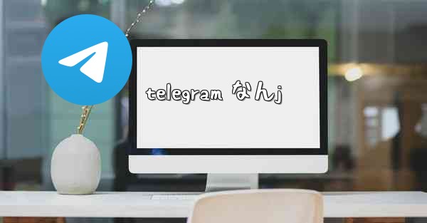 telegram なんj