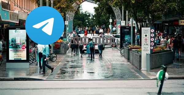 کانال تلگرام