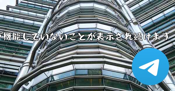 Paper Plane にログインするとネットワークが機能していないことが表示され続けます