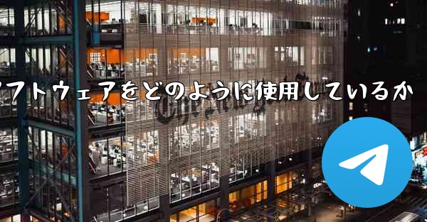 中国は紙飛行機ソフトウェアをどのように使用しているか
