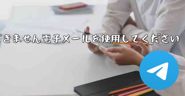 Paper Plane 国内番号では認証コードを受信できません電子メールを使用してください