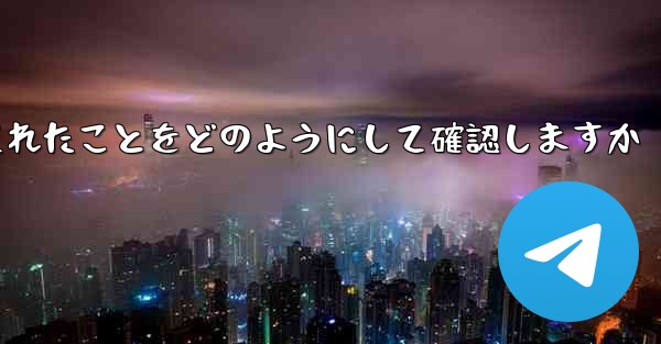 Paper Plane はログアウトされたことをどのようにして確認しますか