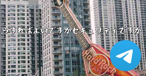 Paper Planeの登録時に認証コードが届かない場合はどうすればよいですかセキュリティですか