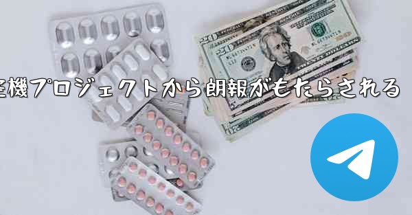 中国の大型航空機プロジェクトから朗報がもたらされる