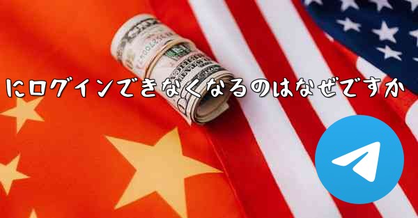 携帯電話を変えると Paper Plane にログインできなくなるのはなぜですか