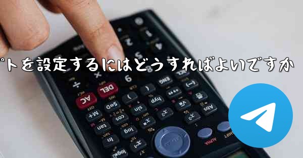 紙飛行機がメッセージを受信できない場合メッセージプロンプトを設定するにはどうすればよいですか