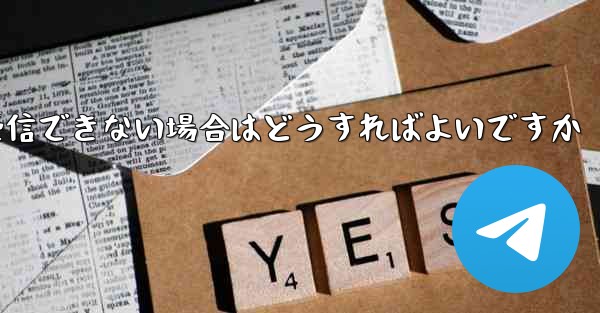 飛行機が認証コード 86 を受信できない場合はどうすればよいですか