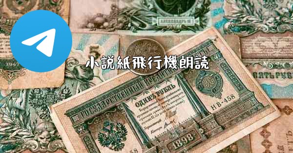 小説紙飛行機朗読