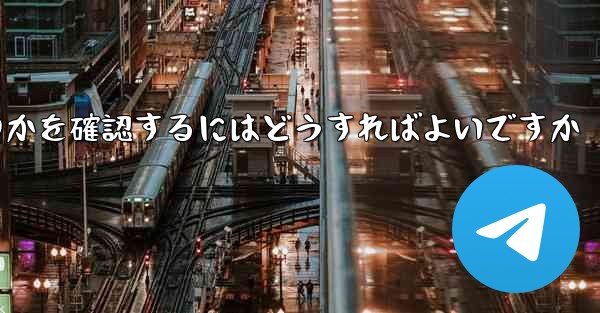 便名がわからない場合飛行機がどこにあるのかを確認するにはどうすればよいですか