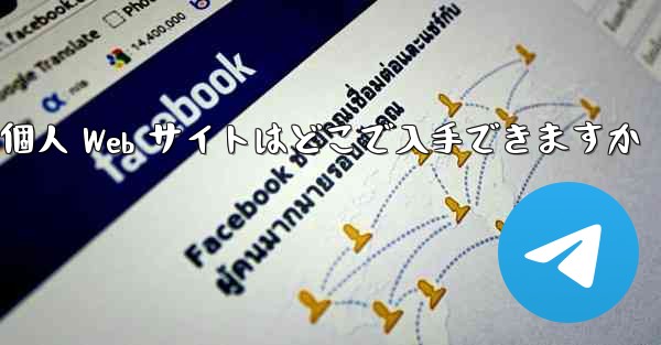 Paper Plane の個人 Web サイトはどこで入手できますか