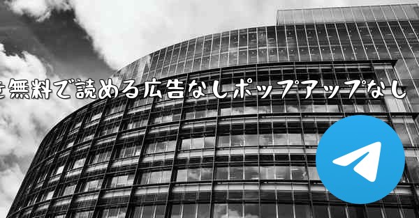 紙飛行機の小説を無料で読める広告なしポップアップなし