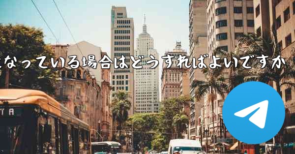 Paper Plane の携帯電話番号が無効になっている場合はどうすればよいですか