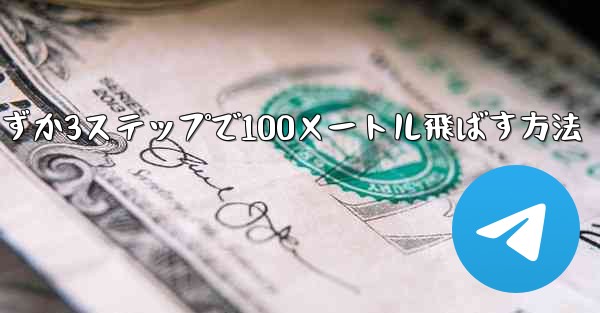 紙飛行機を折ってわずか3ステップで100メートル飛ばす方法