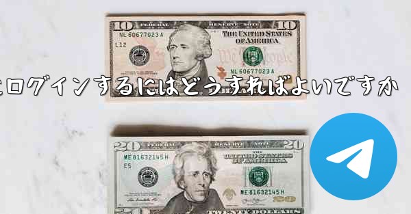 携帯電話番号なしで Paper Plane にログインするにはどうすればよいですか