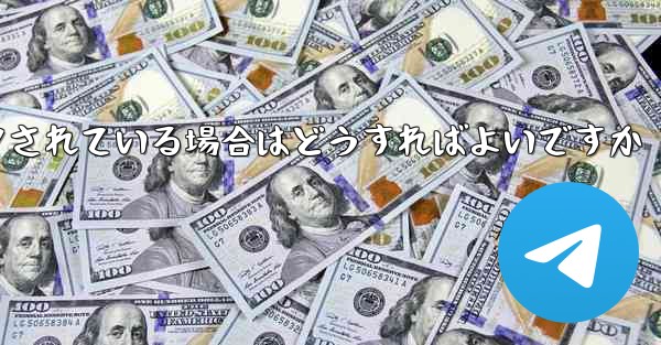 私の紙飛行機の番号がブロックされている場合はどうすればよいですか