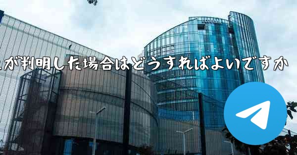紙飛行機で私の携帯電話番号が禁止されていることが判明した場合はどうすればよいですか