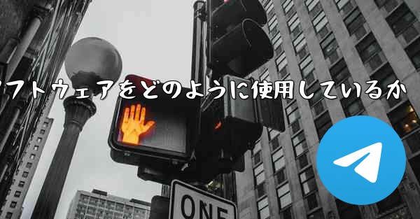 中国は紙飛行機ソフトウェアをどのように使用しているか