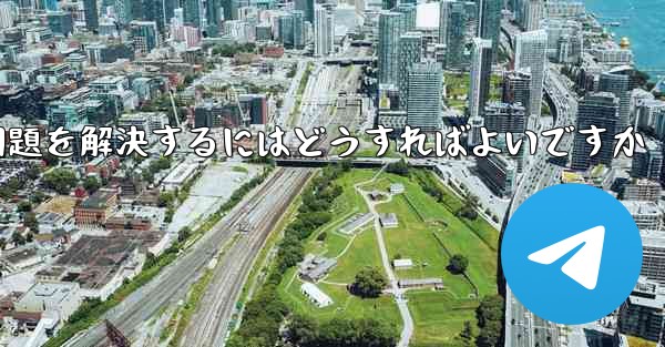 紙飛行機がSMS認証コードを受信できない問題を解決するにはどうすればよいですか