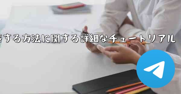紙飛行機の番号を作成する方法に関する詳細なチュートリアル