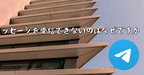 86 番が紙飛行機からのテキスト メッセージを受信できないのはなぜですか