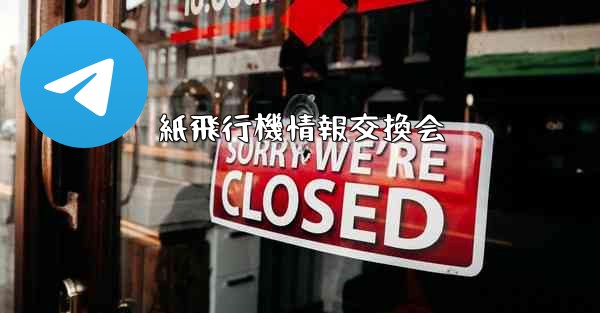 紙飛行機情報交換会