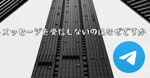 紙飛行機がテキストメッセージを受信しないのはなぜですか