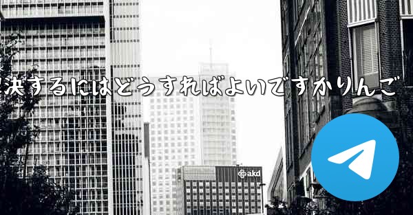 Paper Planeが認証コードを受信できない問題を解決するにはどうすればよいですかりんご