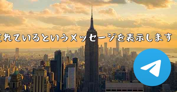 紙飛行機は携帯電話番号がブロックされているというメッセージを表示します