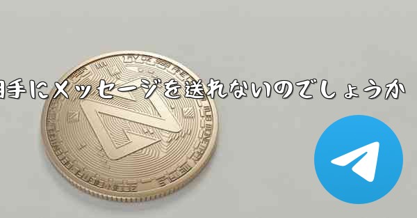 なぜ紙飛行機は相手にメッセージを送れないのでしょうか
