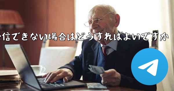 Paper Plane からの認証テキスト メッセージを受信できない場合はどうすればよいですか