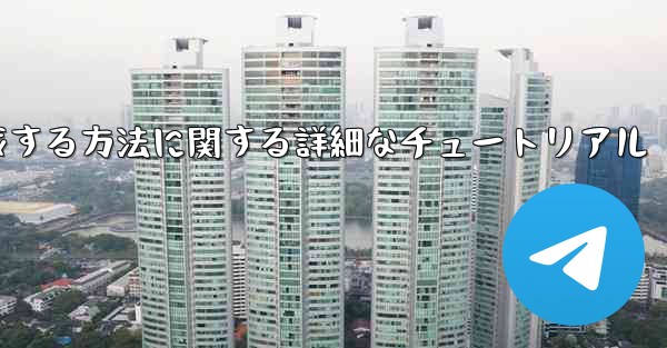 紙飛行機の番号を作成する方法に関する詳細なチュートリアル