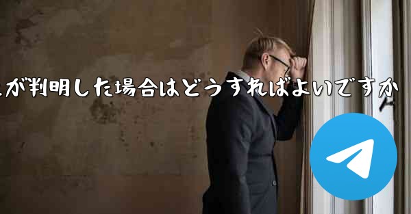 紙飛行機で私の携帯電話番号が禁止されていることが判明した場合はどうすればよいですか