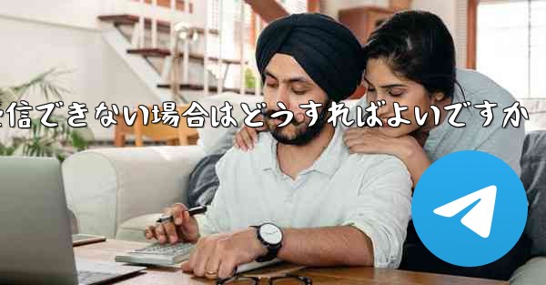 Paper Plane が認証コードを受信できない場合はどうすればよいですか