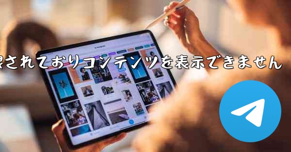 紙飛行機は制限されておりコンテンツを表示できません