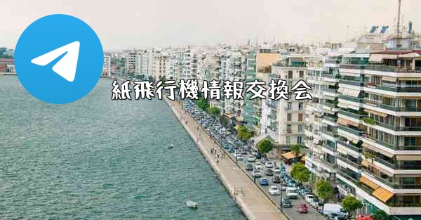 紙飛行機情報交換会