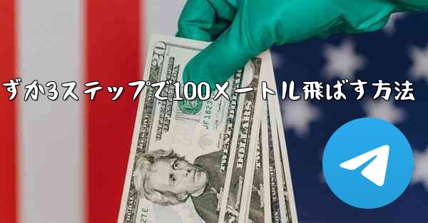 紙飛行機を折ってわずか3ステップで100メートル飛ばす方法