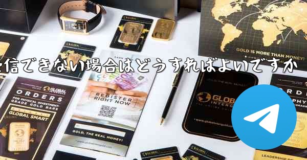 紙飛行機がSMSコードを受信できない場合はどうすればよいですか