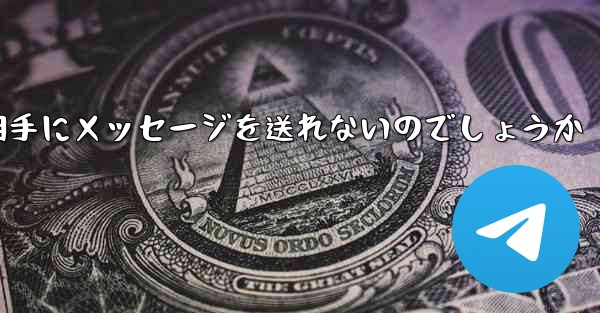 なぜ紙飛行機は相手にメッセージを送れないのでしょうか