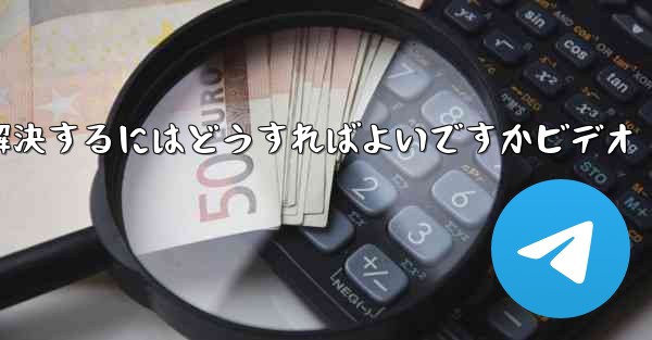 紙飛行機が認証コードを受信できない問題を解決するにはどうすればよいですかビデオ