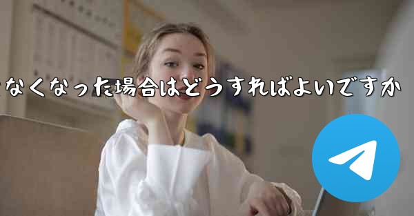 Paper Plane の元の携帯電話番号が使用できなくなった場合はどうすればよいですか